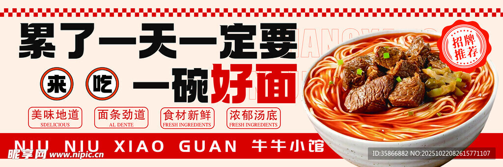 第一天来碗美味牛肉面
