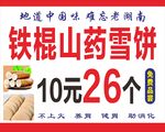 铁棍山药雪饼10元26个