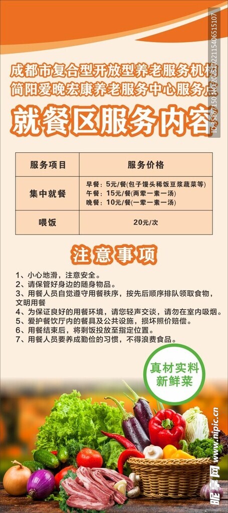 新鲜有机蔬菜配送服务