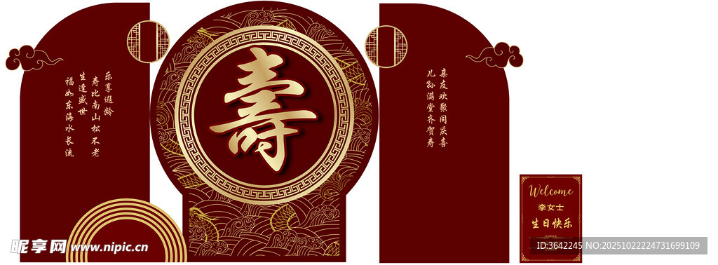 中式寿宴装饰设计元素