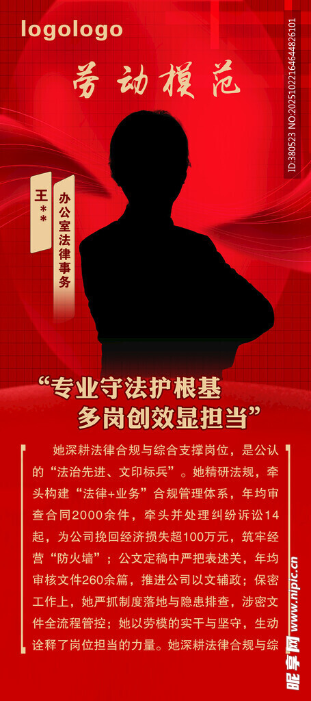 劳模先进人物展架