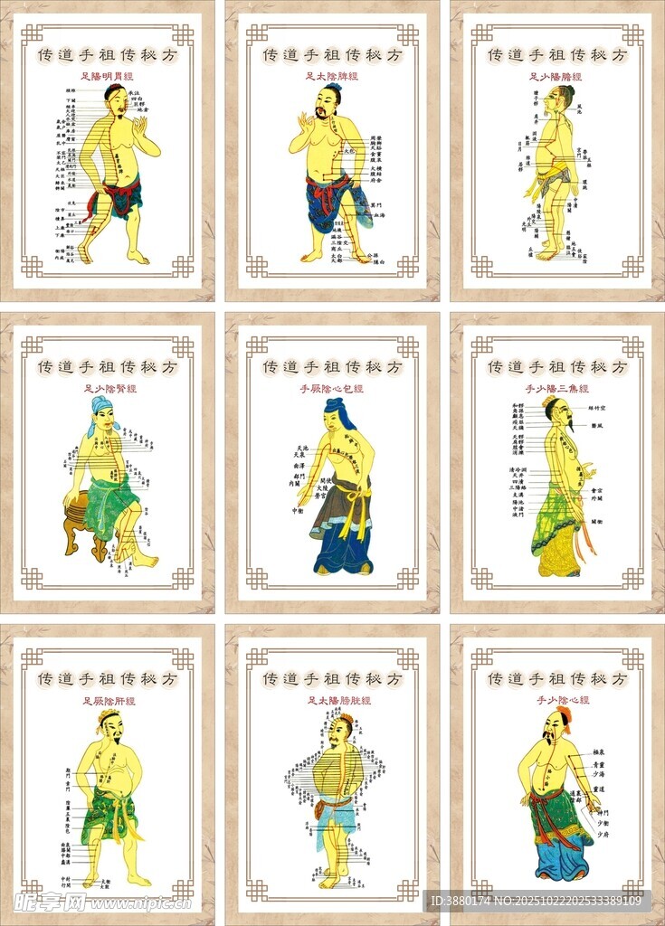 中医知识
