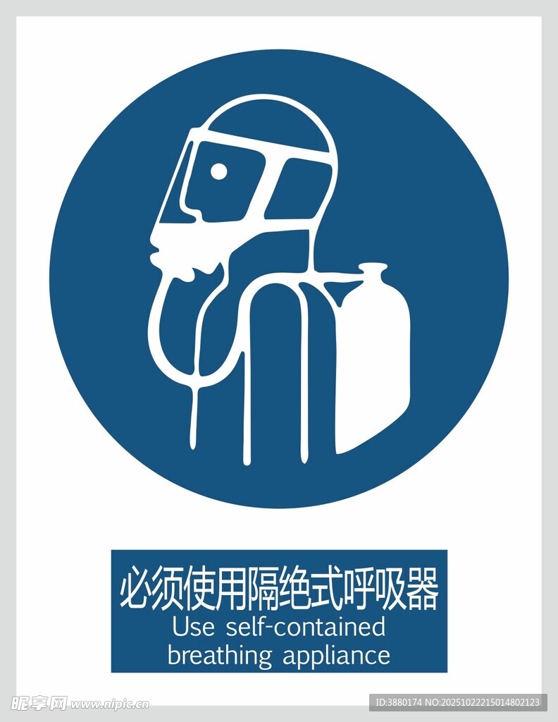 2025国际 必须使用隔绝式呼