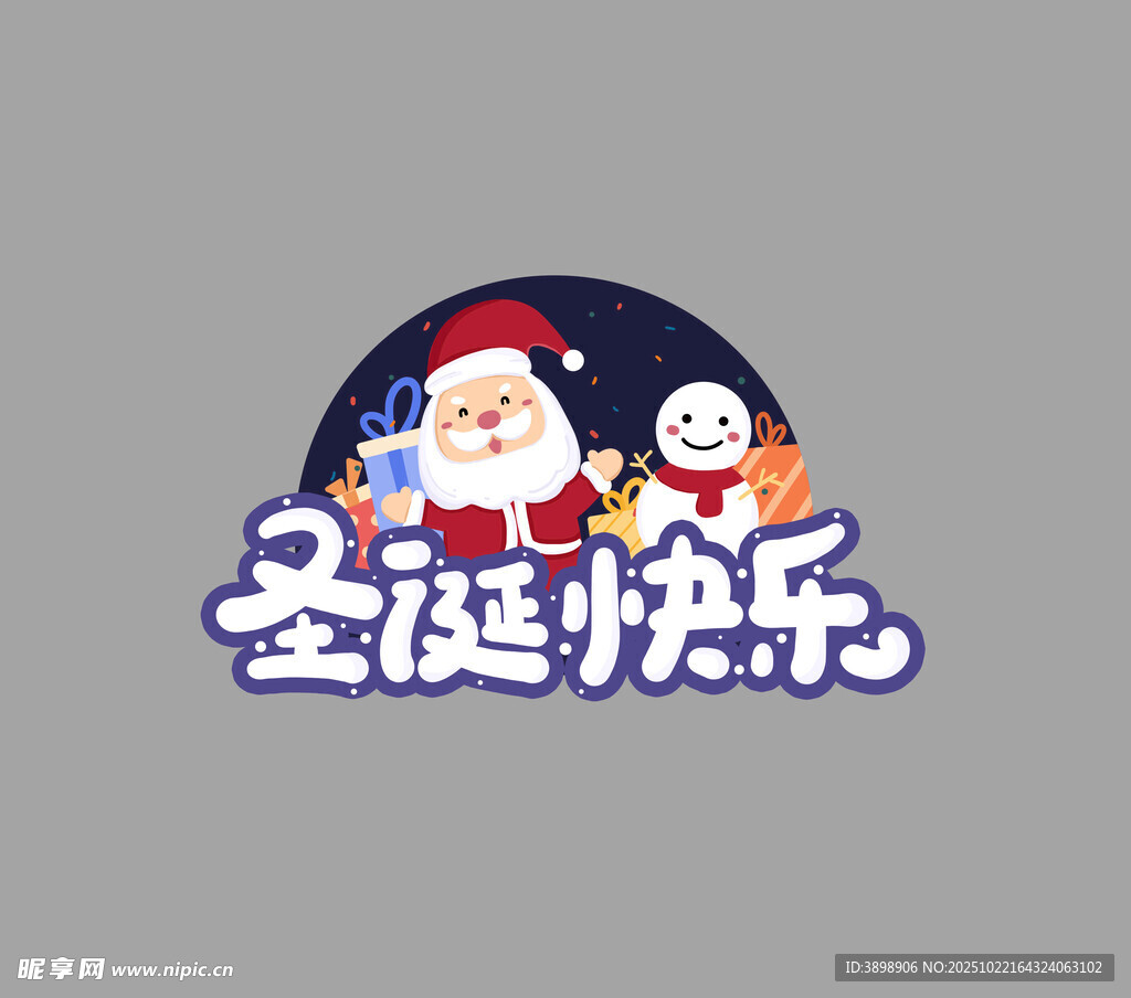 圣诞节