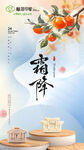 霜降时节