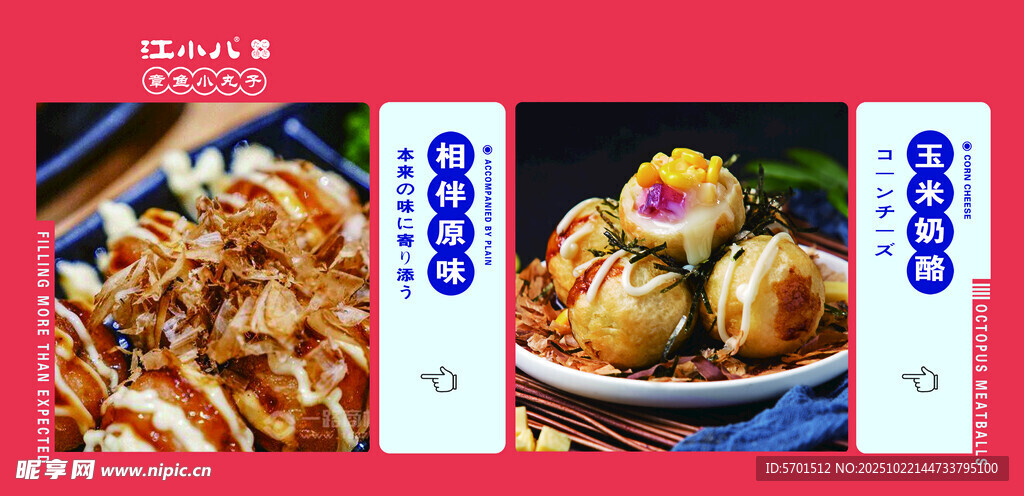 江小八章鱼小丸子