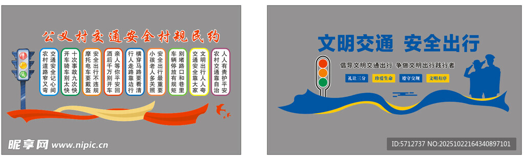 交通安全文化墙设计
