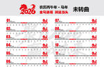 2026  日历  横
