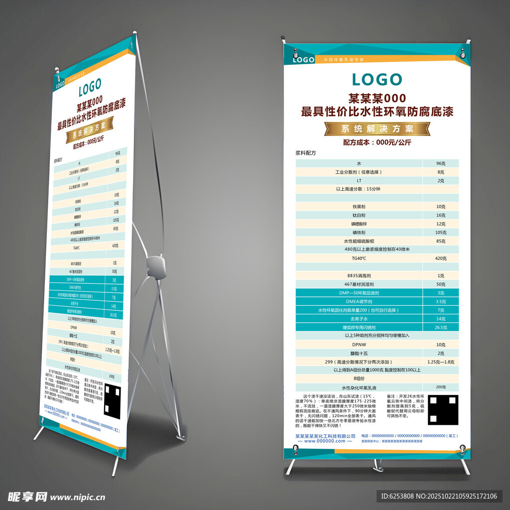 化工企业产品信息展架设计展示