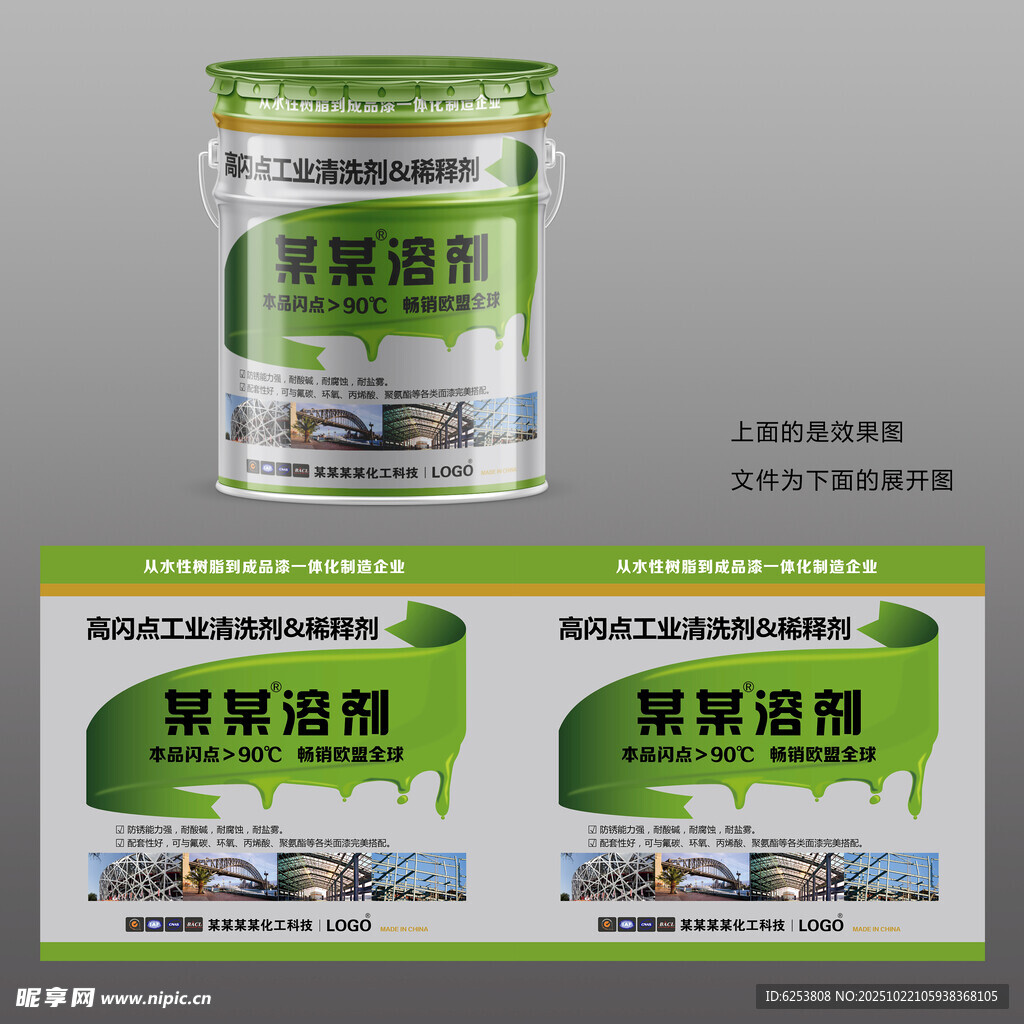 环保墙面漆涂料包装设计展示