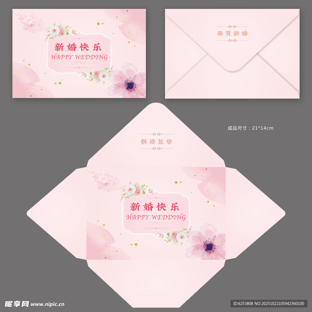 粉色花卉新婚结婚主题婚礼信封