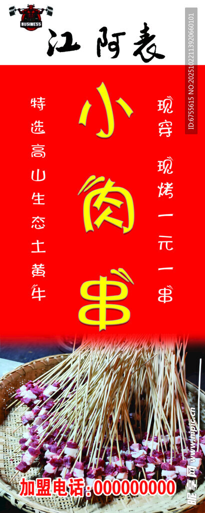 餐饮海报道旗设计