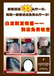 白发脱发免费检测活动