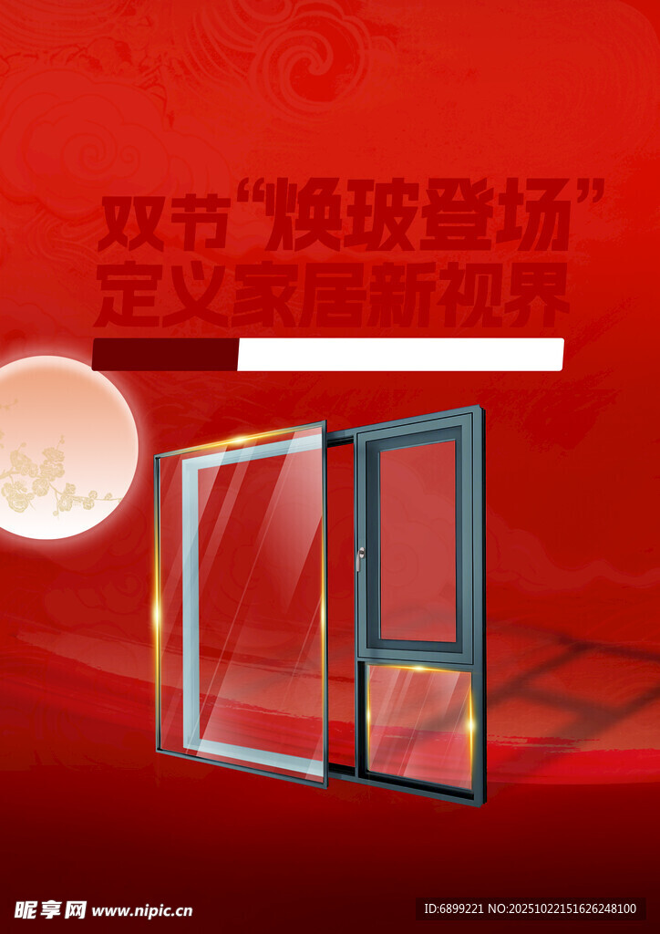 贺国庆 迎中秋 双节同贺