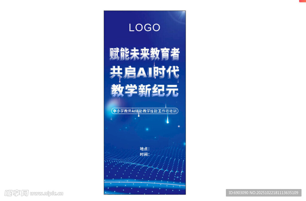 培训展架