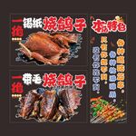 烧鸽子门贴