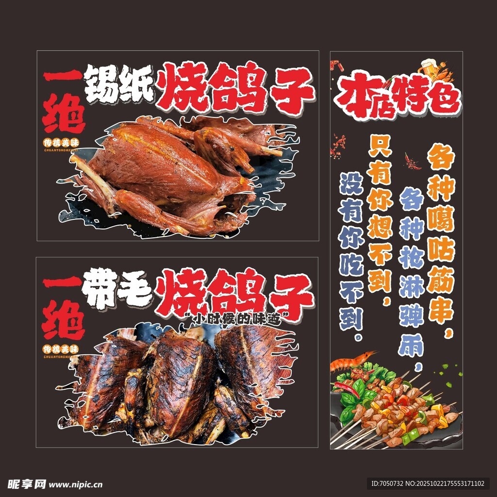 烧鸽子门贴