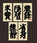 书法字体