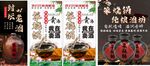笨锅烧散酒