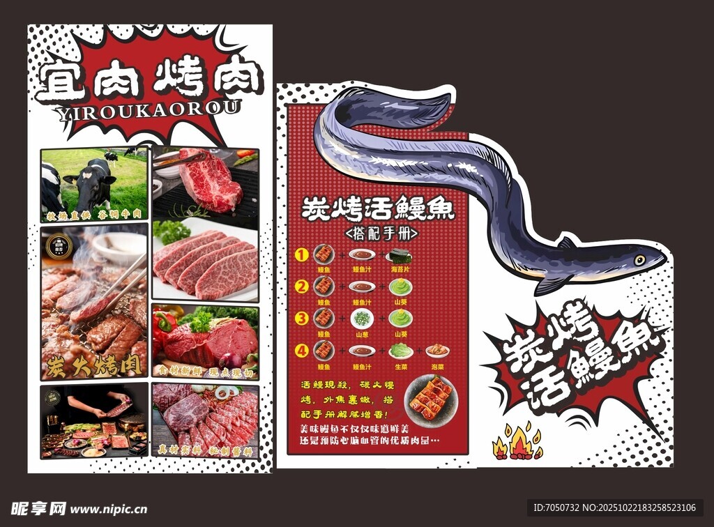 鳗鱼烤肉