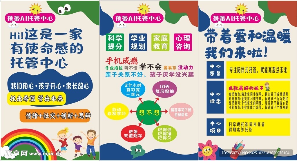 托管班