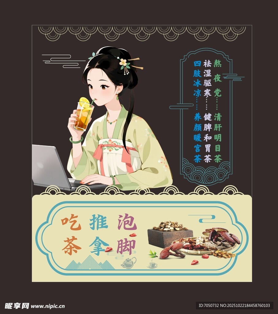 养生茶