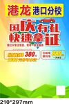 港龙港口