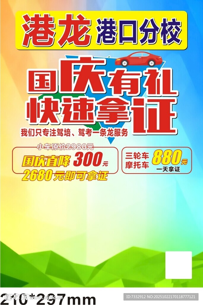 港龙港口