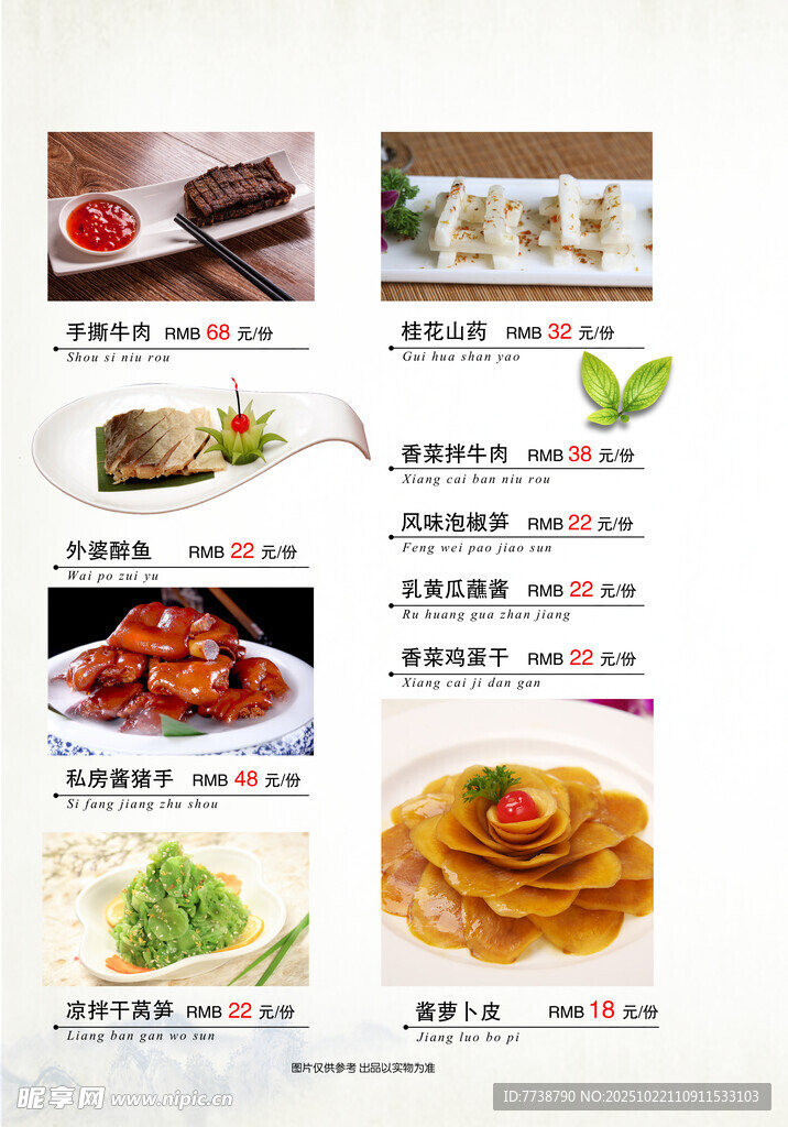 多样美食菜单展示