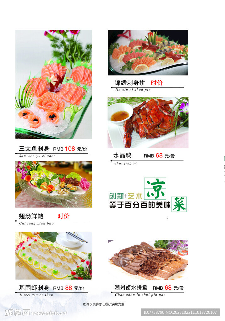 多样美味菜品宣传页展示