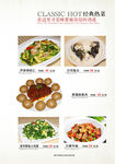 经典热菜菜单展示