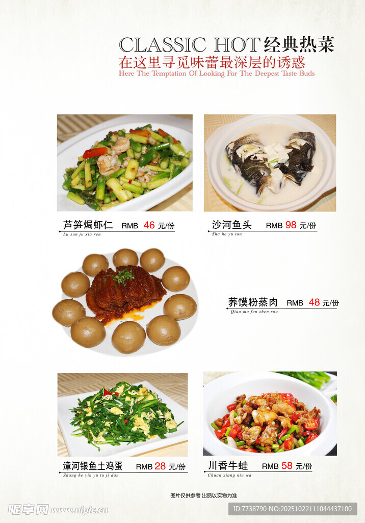 经典热菜菜单展示