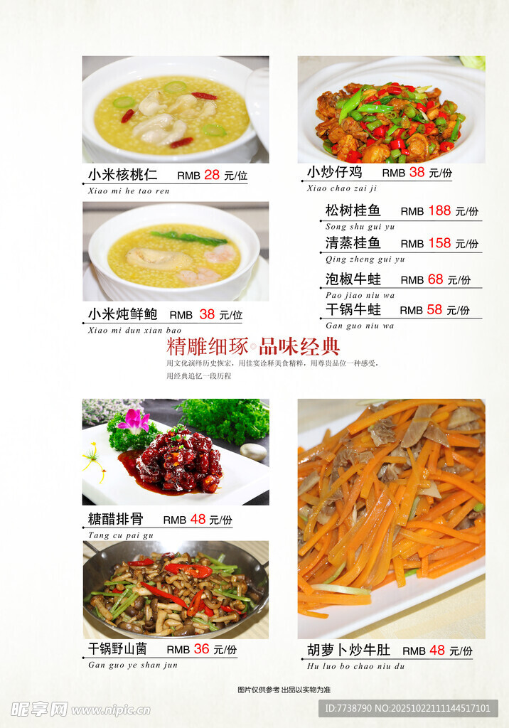 多样美味菜品菜单展示
