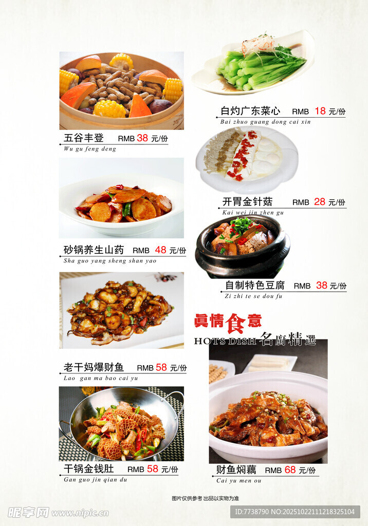 多样美味中式菜肴展示