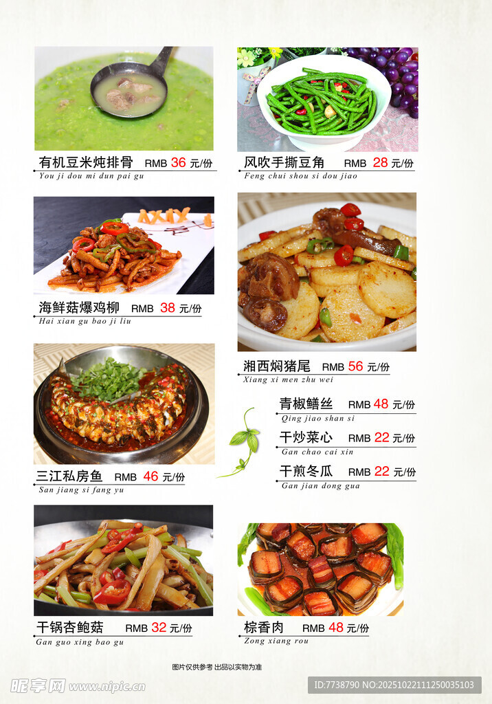 多样美食菜单展示