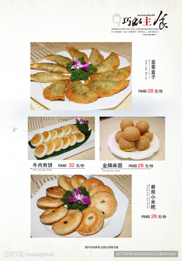 多样中式点心美食展示