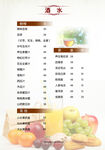 水果营养成分表
