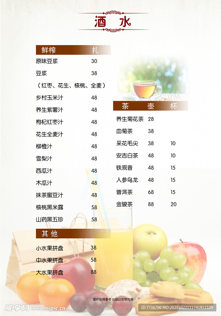 水果营养成分表