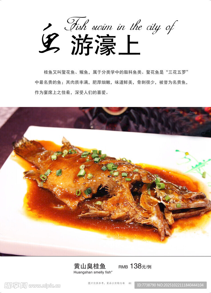 美味红烧鱼摆上餐桌
