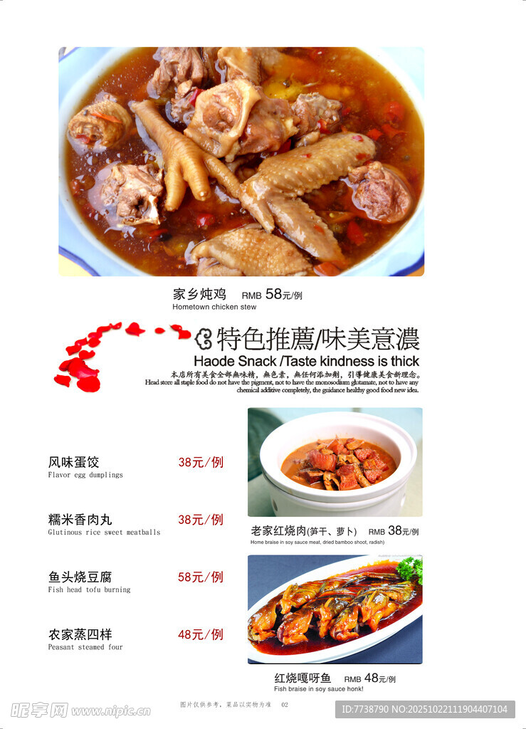 美味羊蝎子火锅宣传页