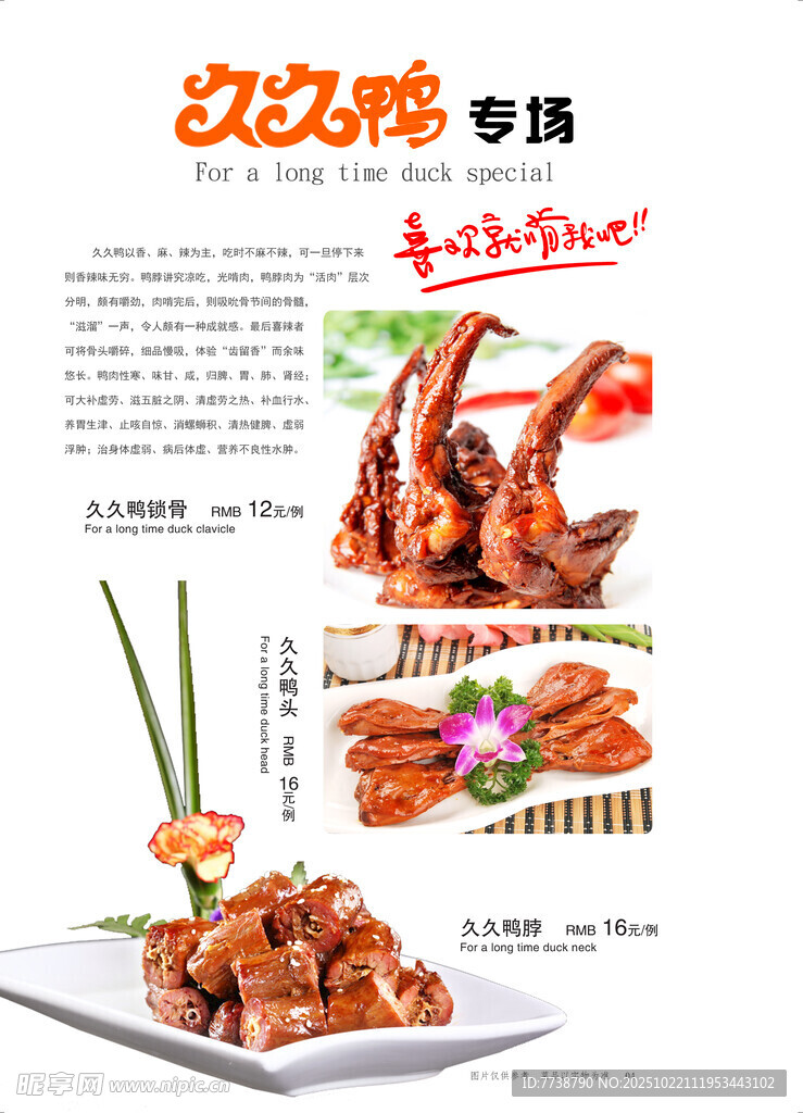 美味鸭锁骨美食宣传图