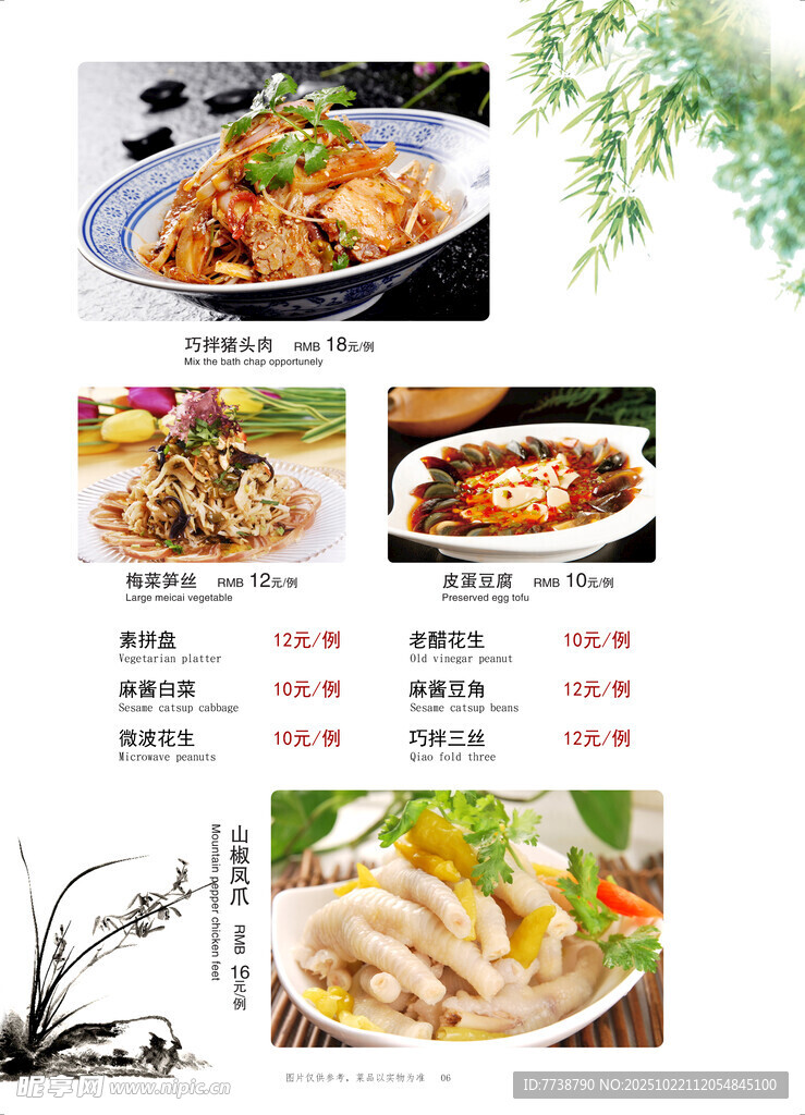 中式精美菜肴菜单展示