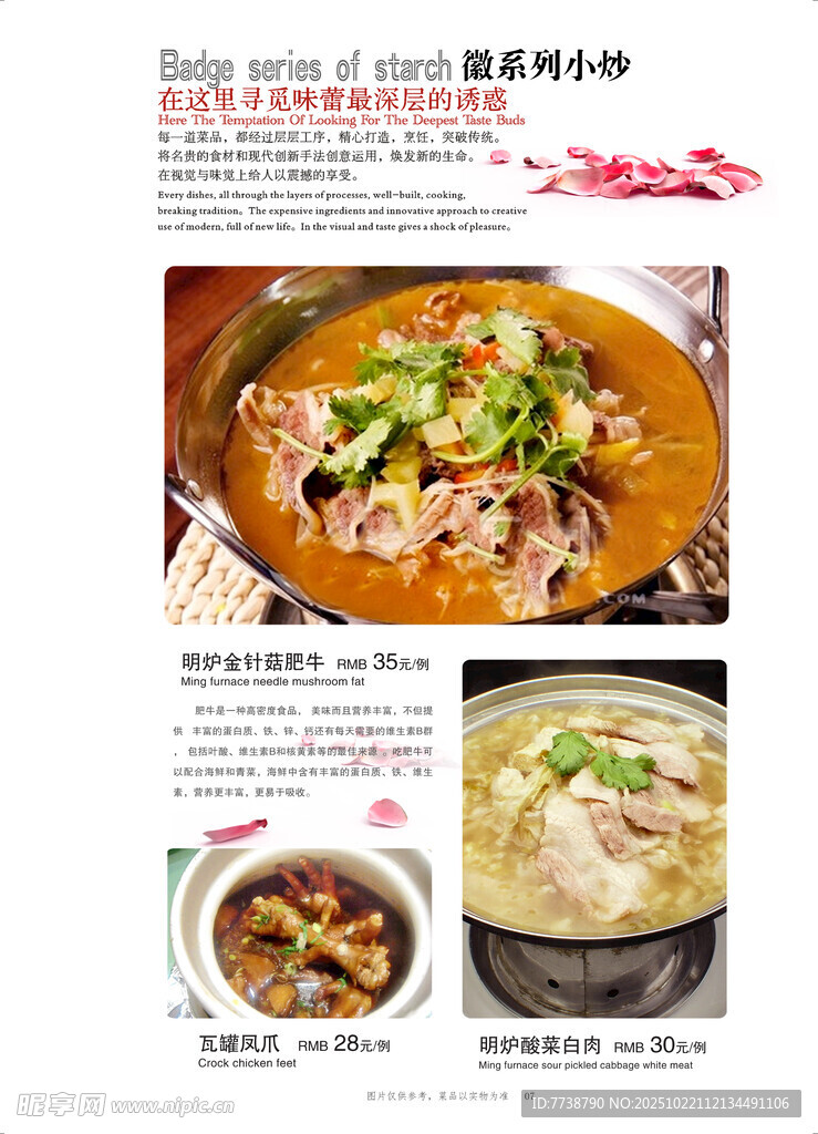 美味中式菜肴烹饪介绍