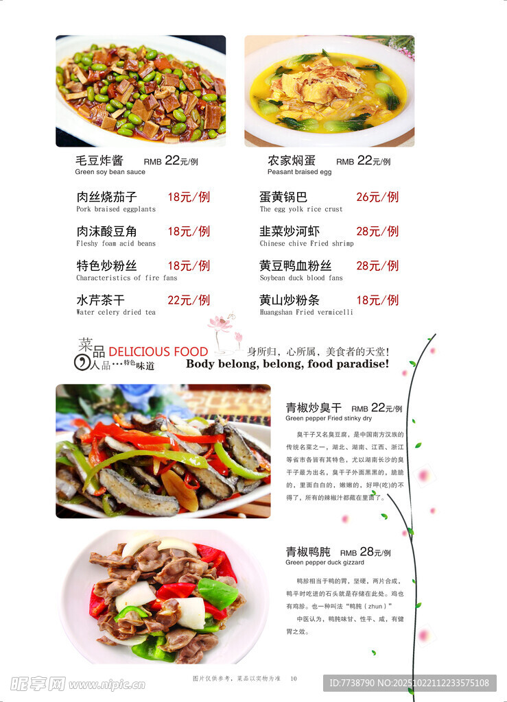 多样美味菜肴菜单展示
