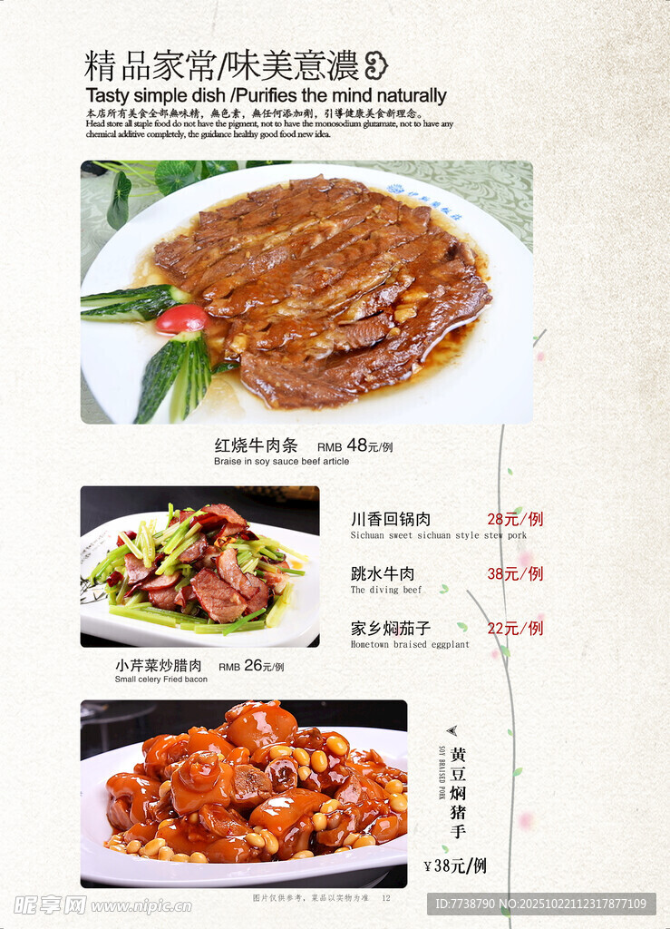 美味佳肴菜单展示