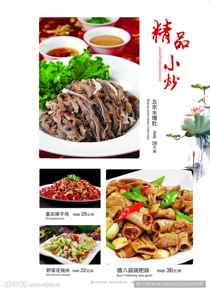美味特色中式菜肴展示