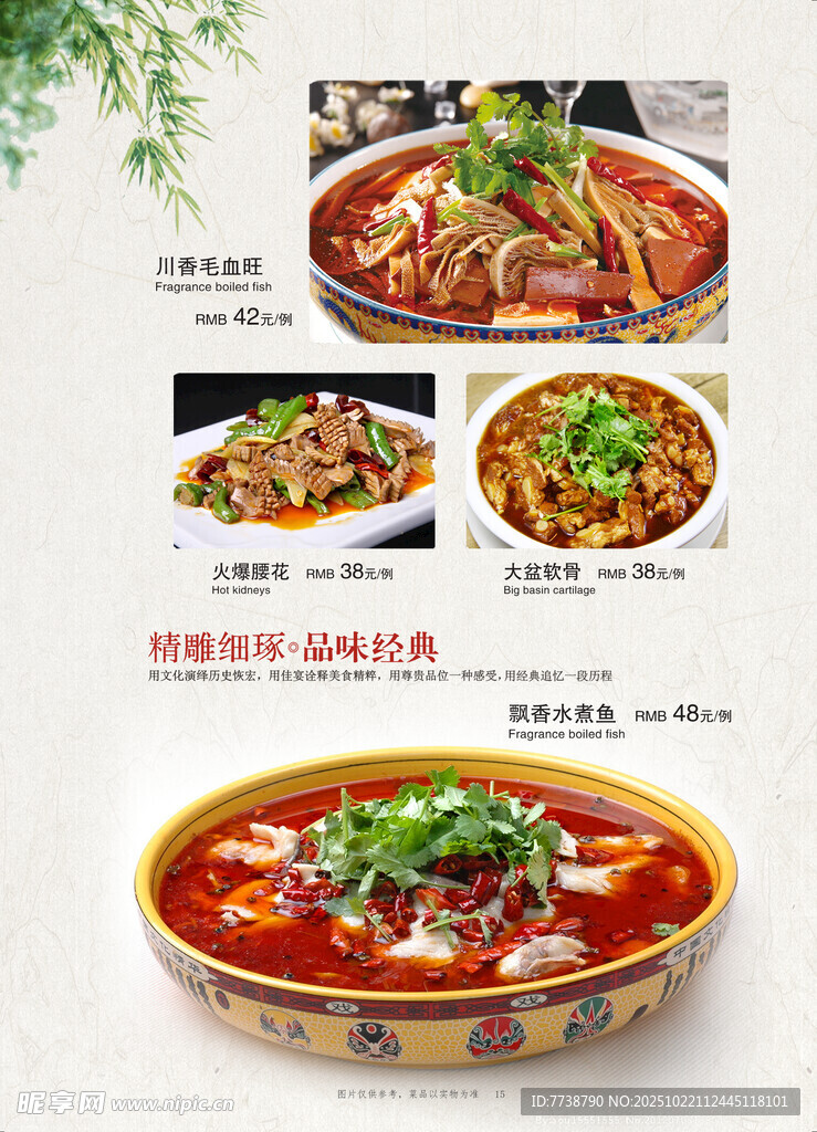 美味川味水煮肉片菜品展示
