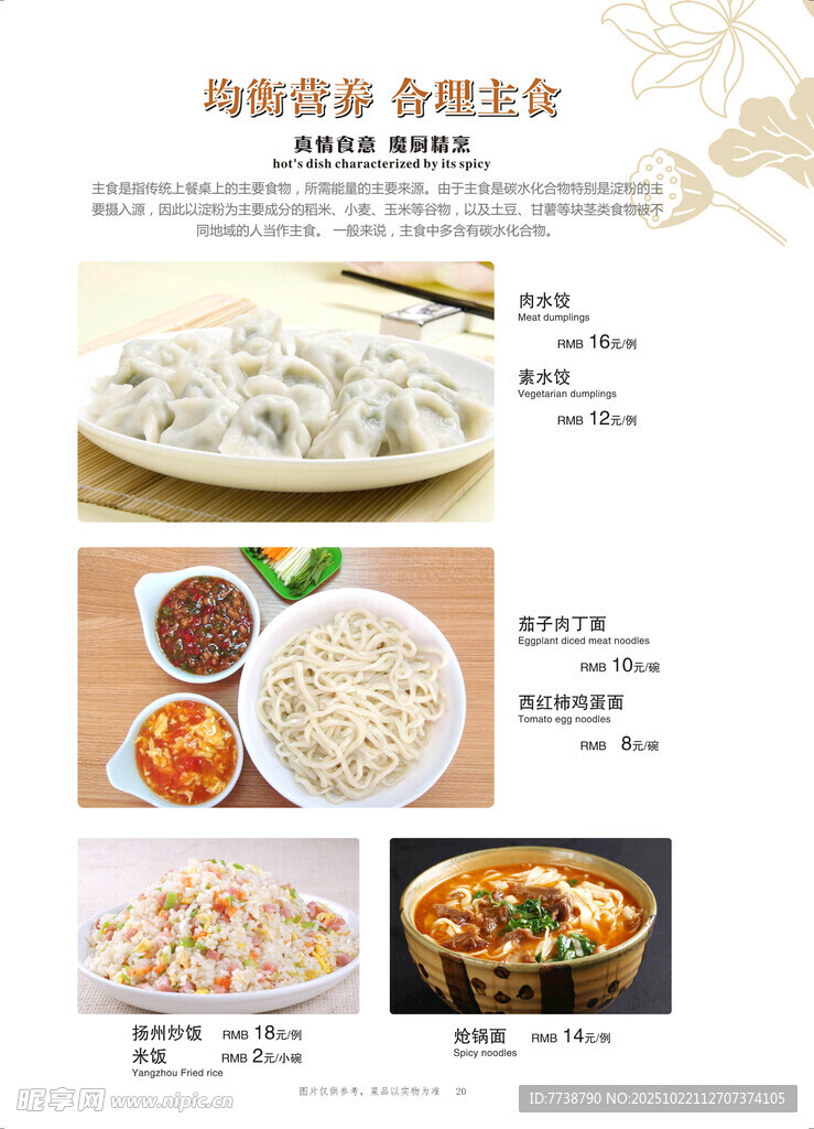 多样面食美食展示