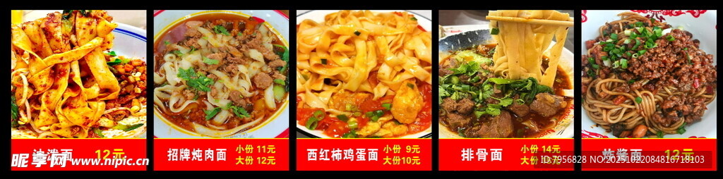 面馆价格表