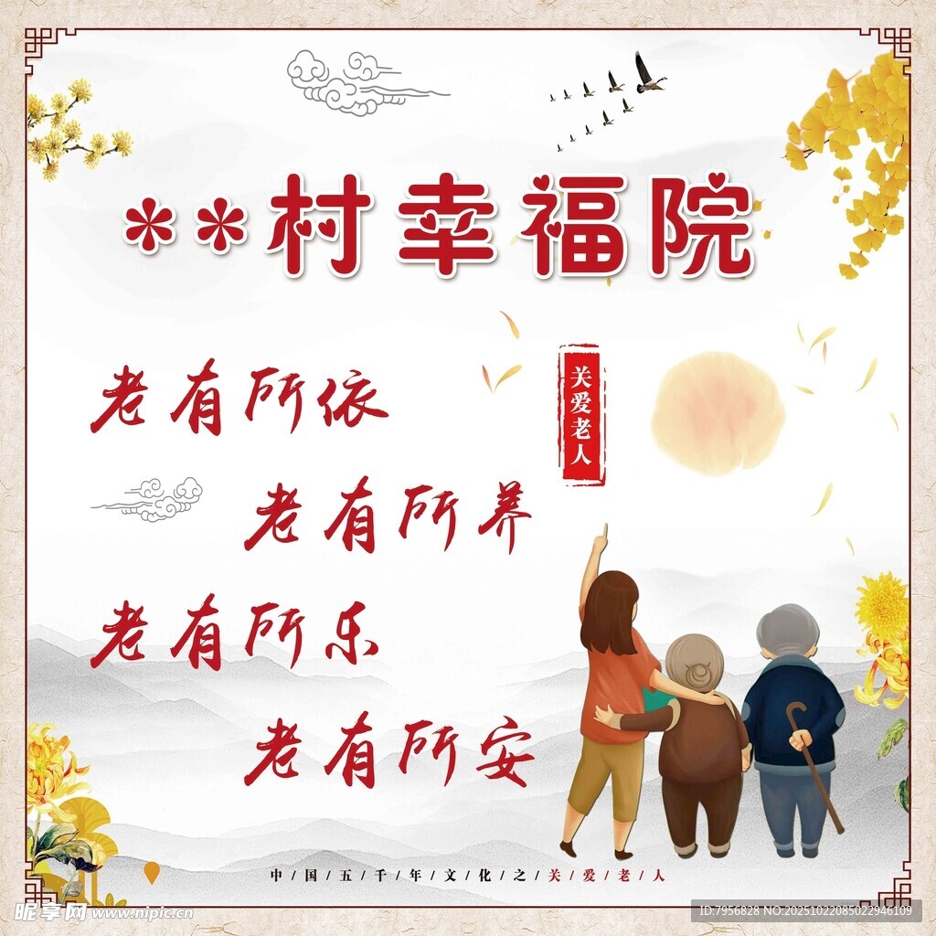 乡村幸福院  老人温馨之所  